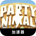Celebration creatures Cheap VPN, 动物聚会便宜VPN